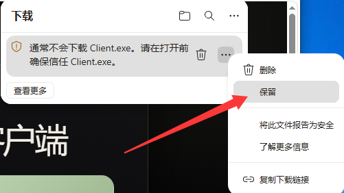步骤2 选择保留